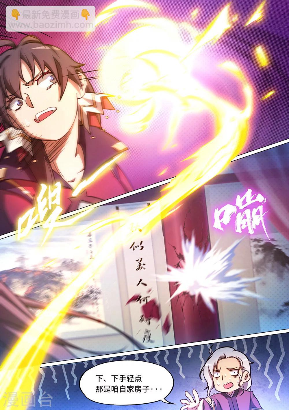 🍟萬古劍神 第58话 先下手为强 第4页