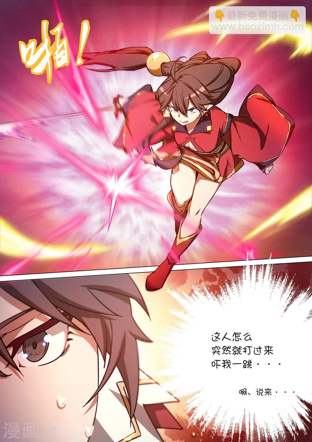 🍟萬古劍神 第58话 先下手为强 第6页