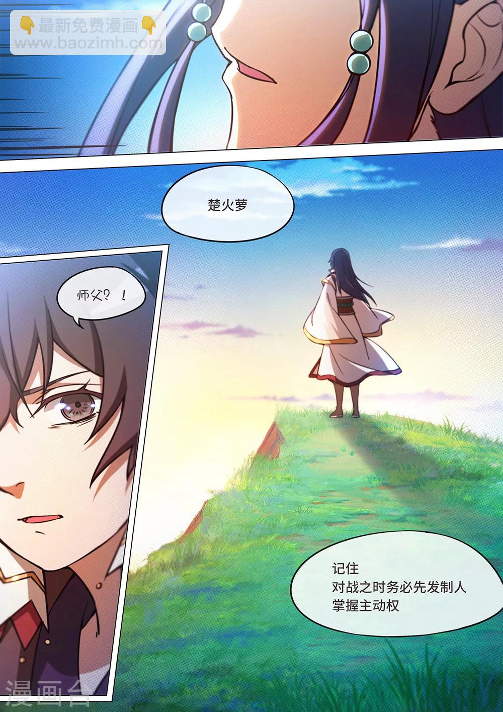 🍟萬古劍神 第58话 先下手为强 第7页