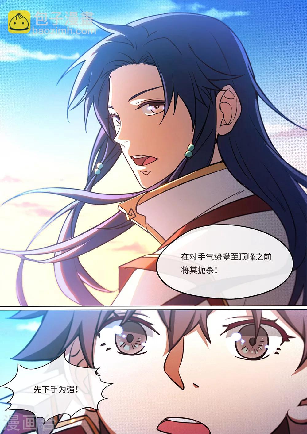 🍟萬古劍神 第58话 先下手为强 第8页