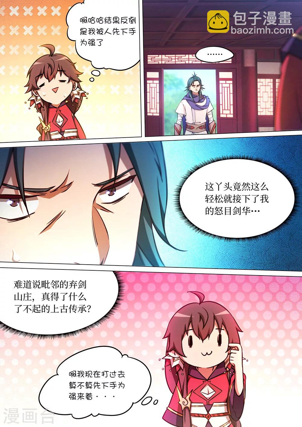 🍟萬古劍神 第58话 先下手为强 第9页