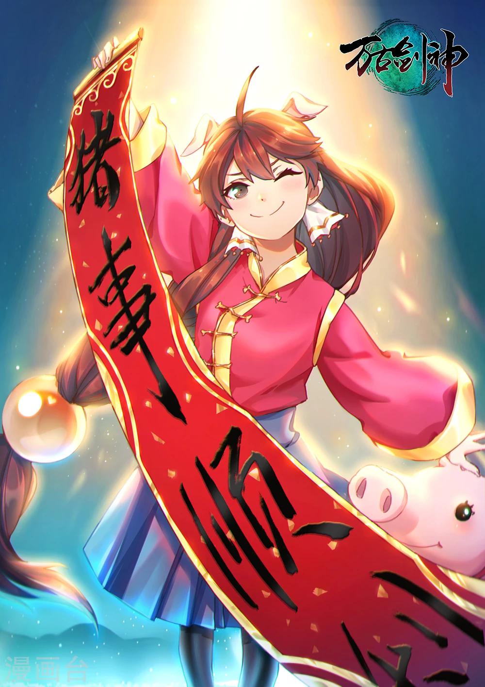 🍟萬古劍神 收费公告 第1页