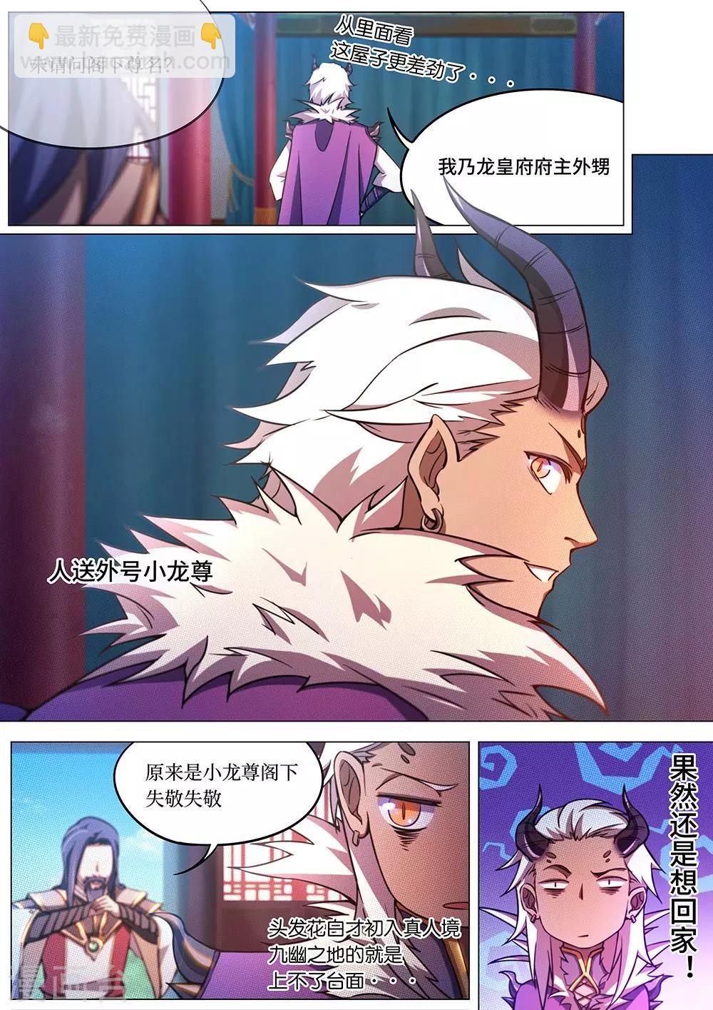 🍟萬古劍神 第61话 龙皇府 第10页