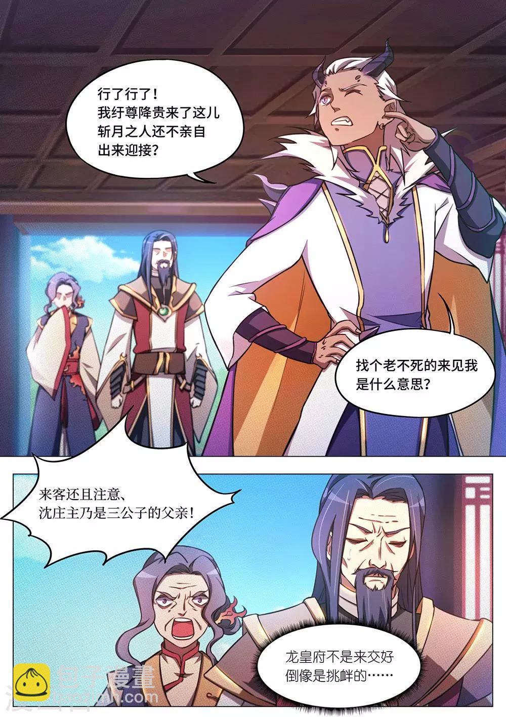 🍟萬古劍神 第61话 龙皇府 第11页