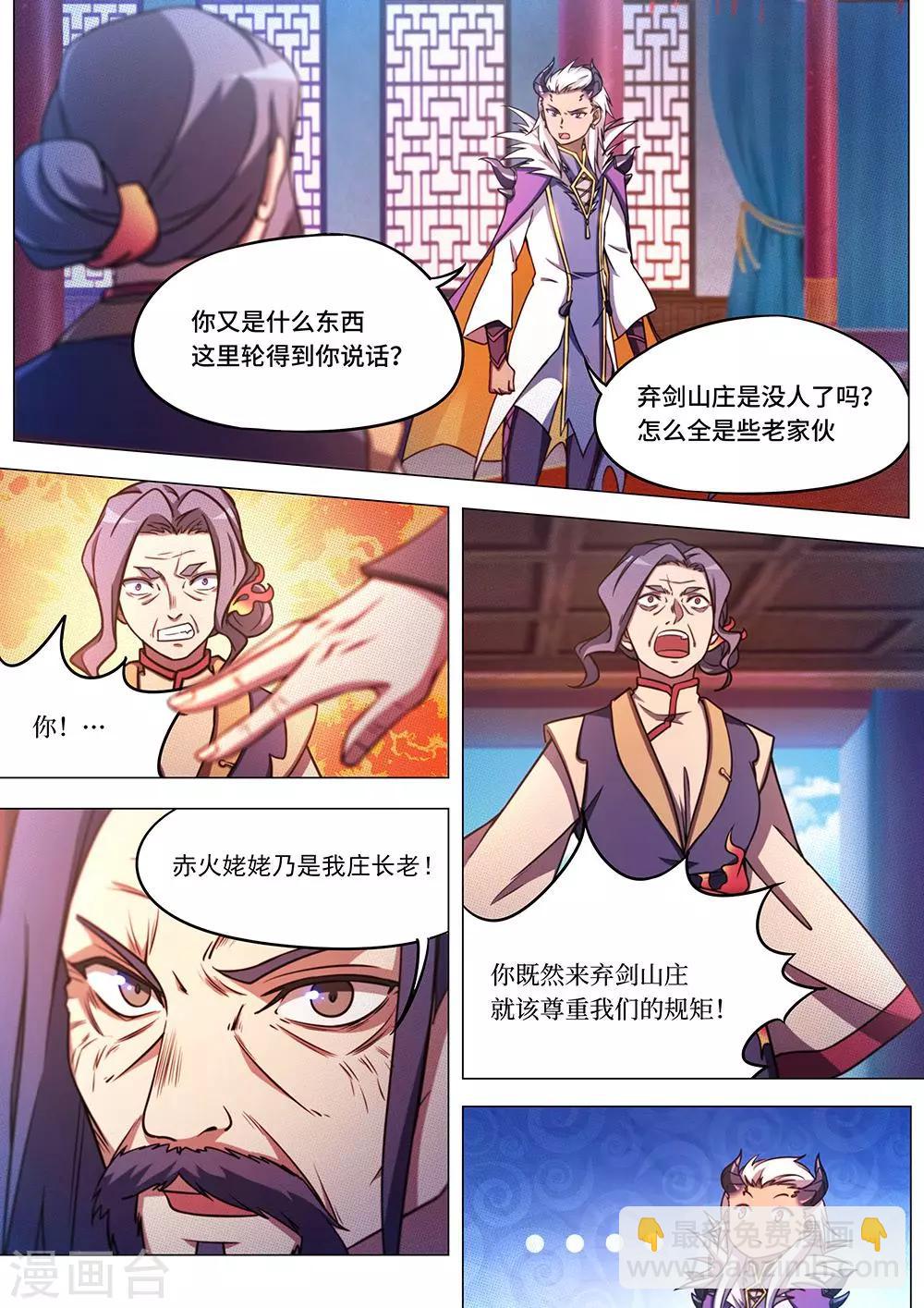 🍟萬古劍神 第61话 龙皇府 第12页