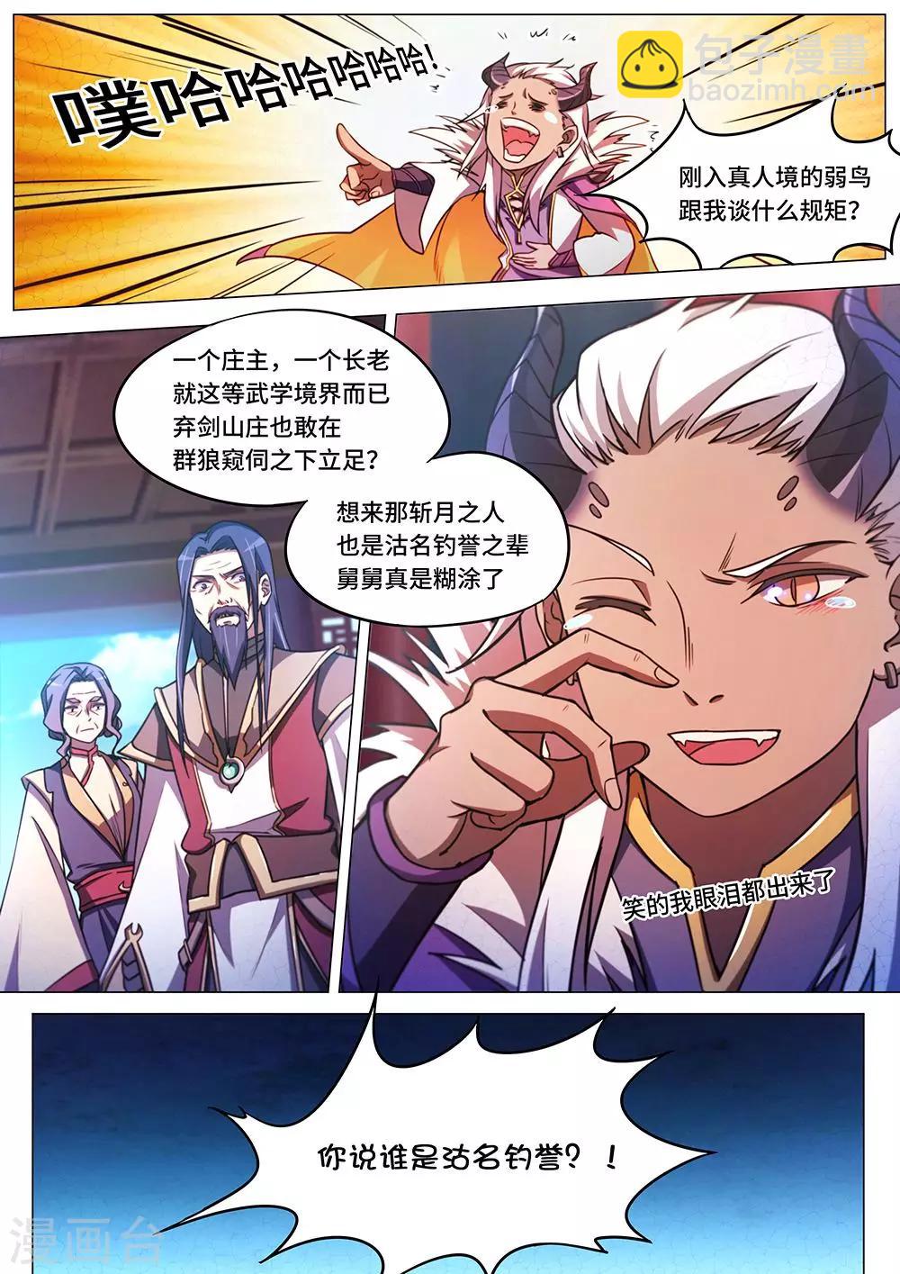 🍟萬古劍神 第61话 龙皇府 第13页