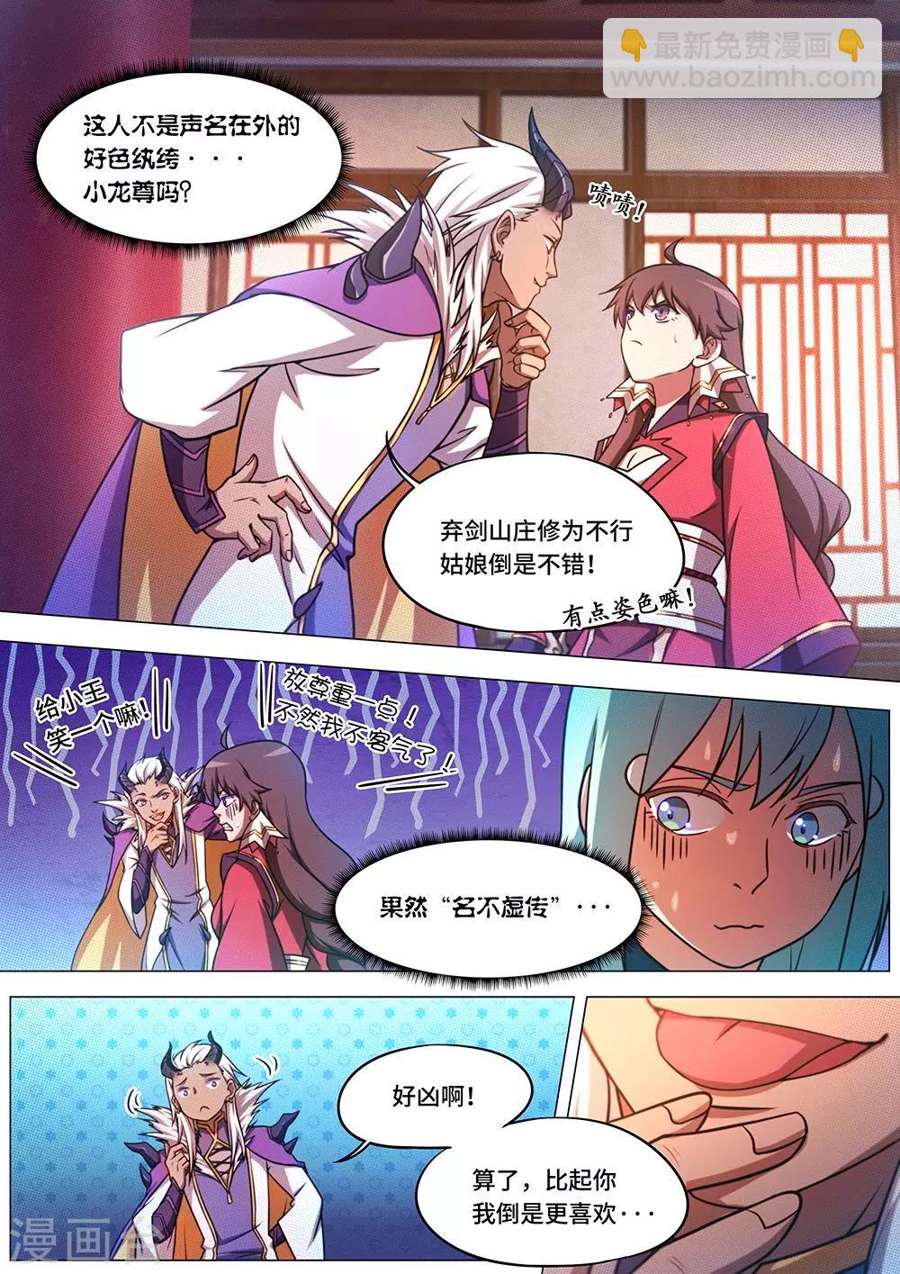 🍟萬古劍神 第61话 龙皇府 第15页
