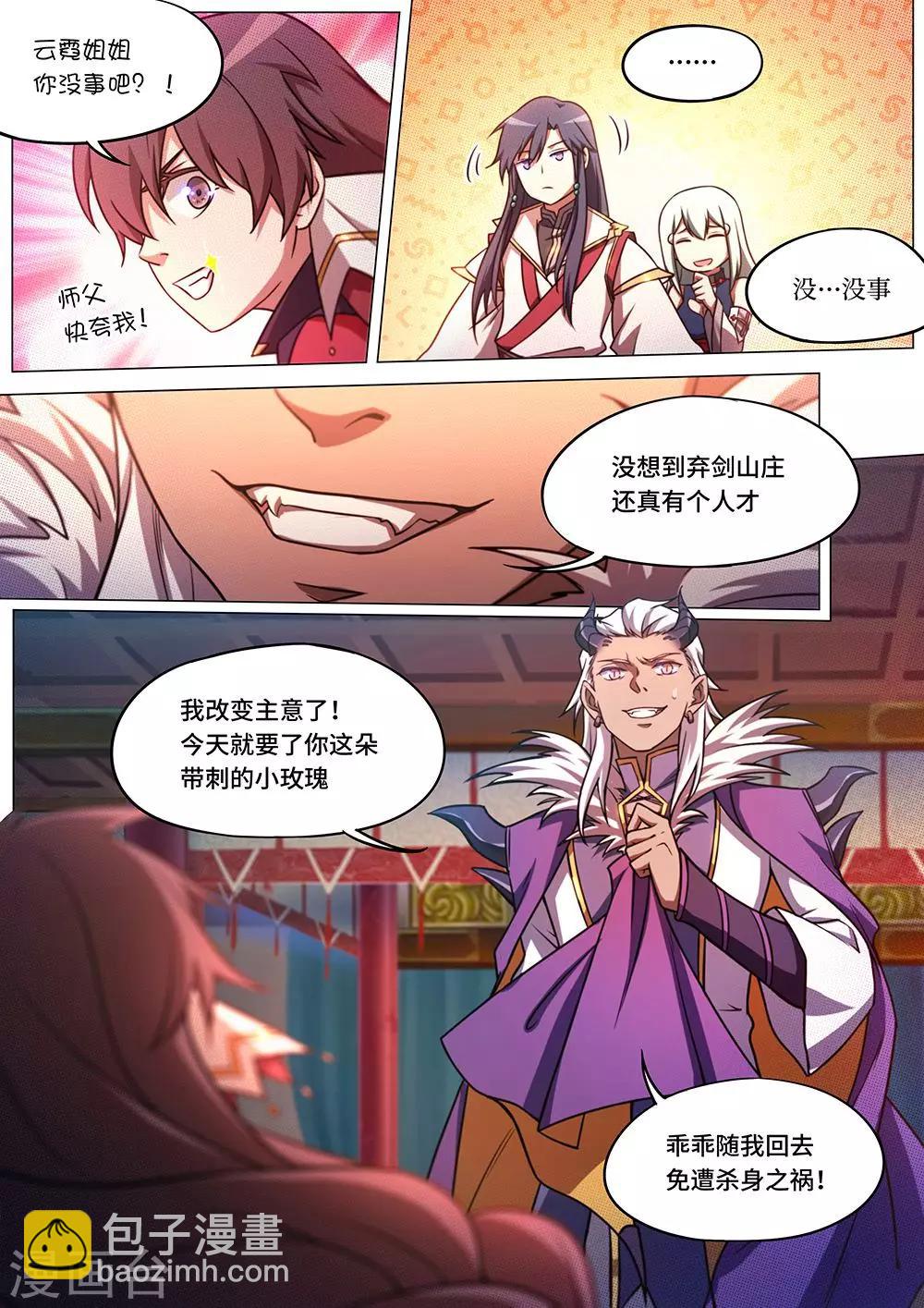 🍟萬古劍神 第61话 龙皇府 第19页