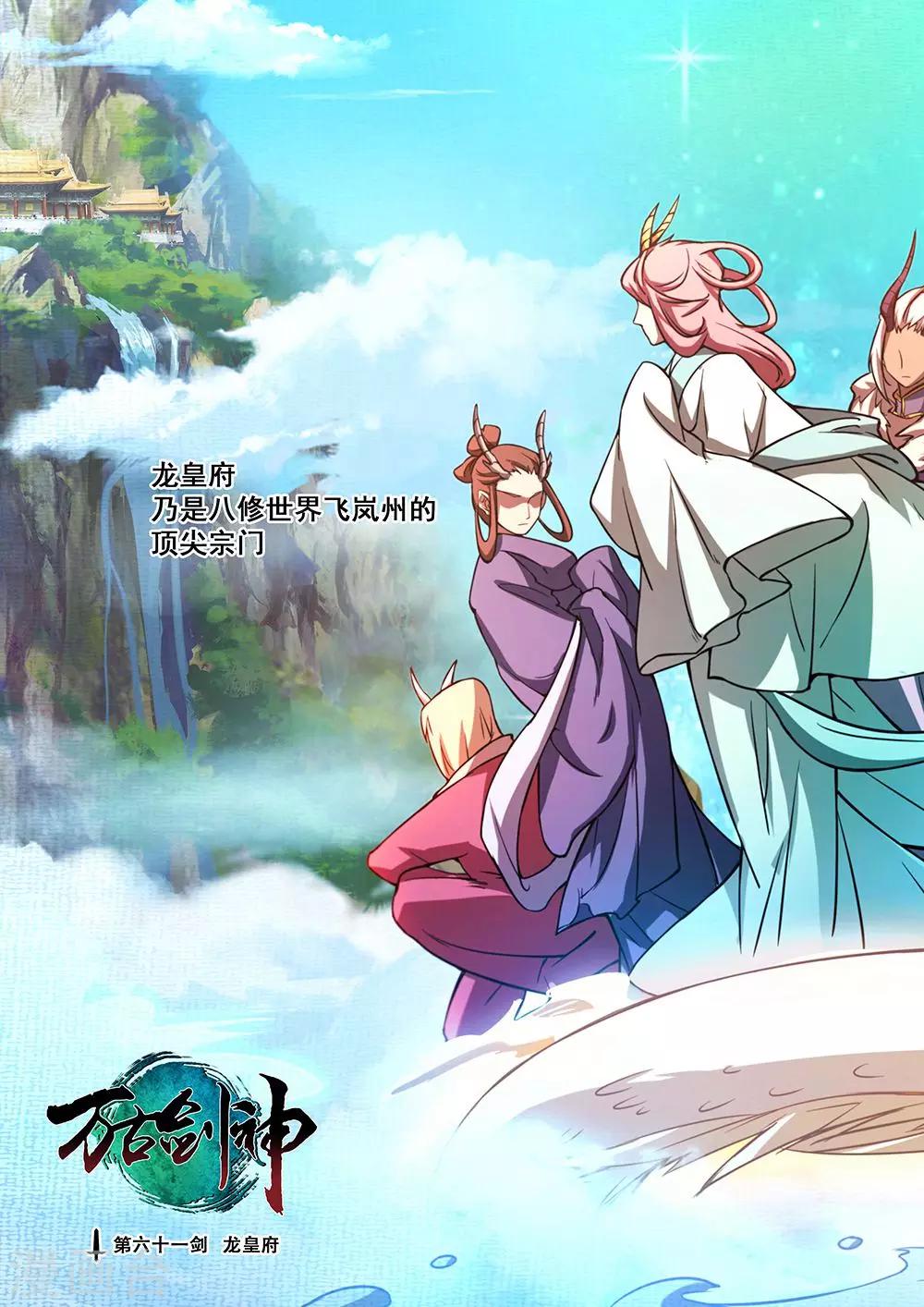 🍟萬古劍神 第61话 龙皇府 第2页