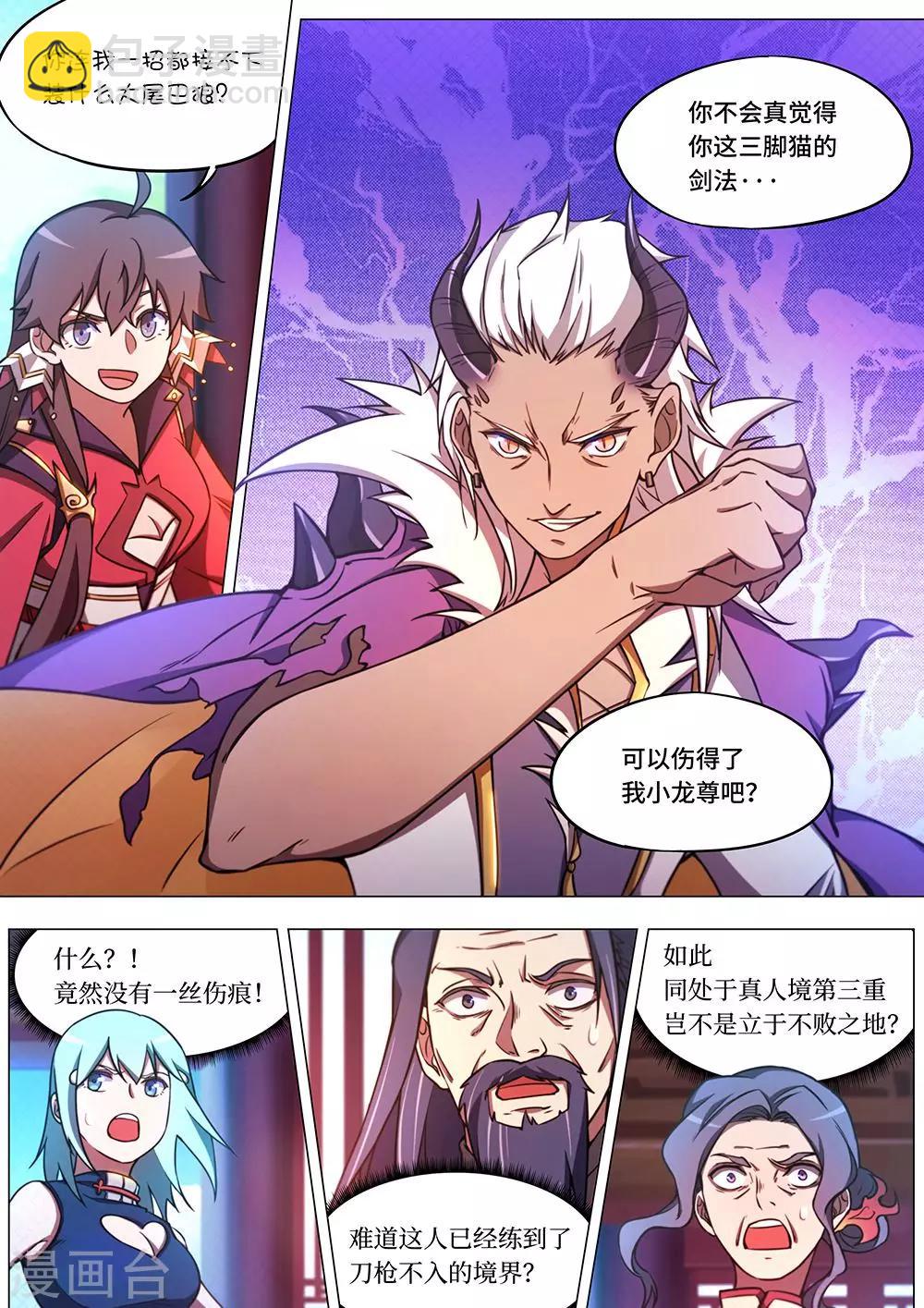 🍟萬古劍神 第61话 龙皇府 第20页