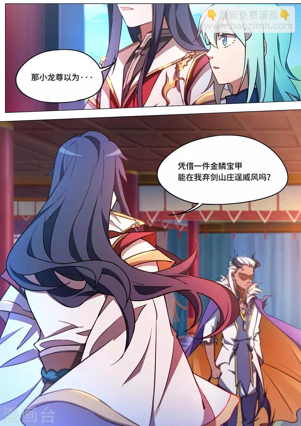 🍟萬古劍神 第61话 龙皇府 第21页