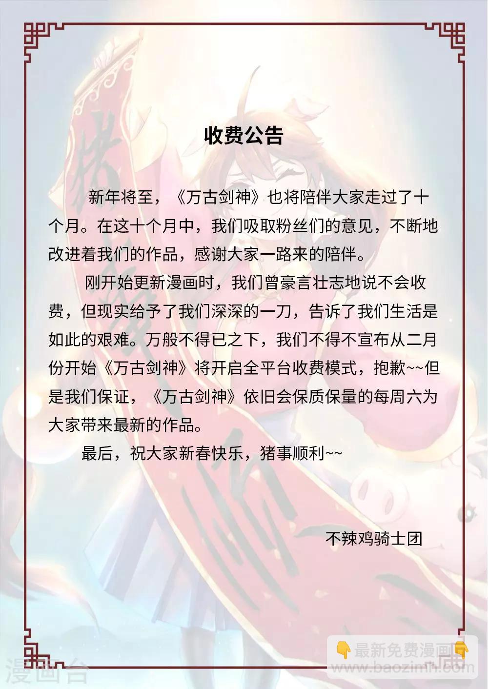 🍟萬古劍神 第61话 龙皇府 第22页