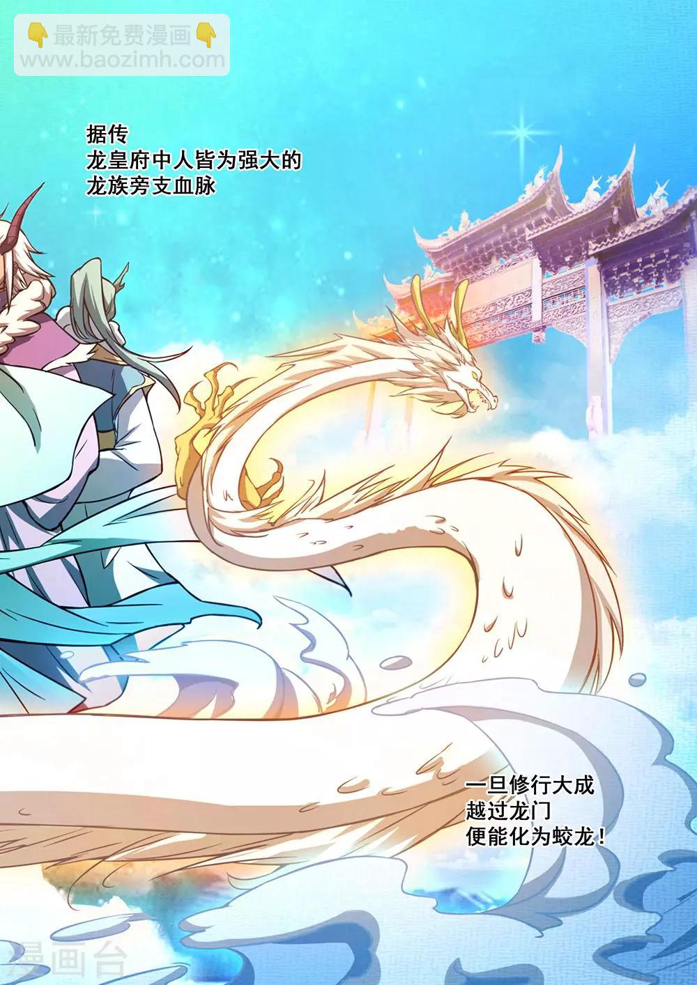 🍟萬古劍神 第61话 龙皇府 第3页