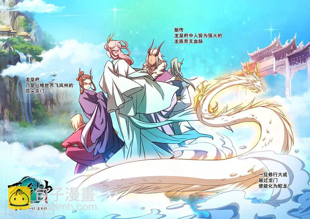 🍟萬古劍神 第61话 龙皇府 第4页