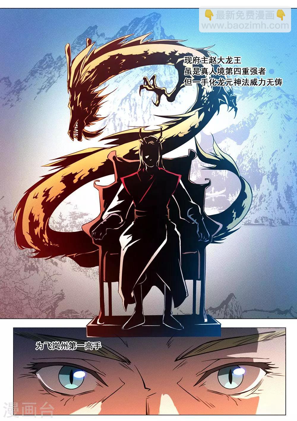 🍟萬古劍神 第61话 龙皇府 第5页