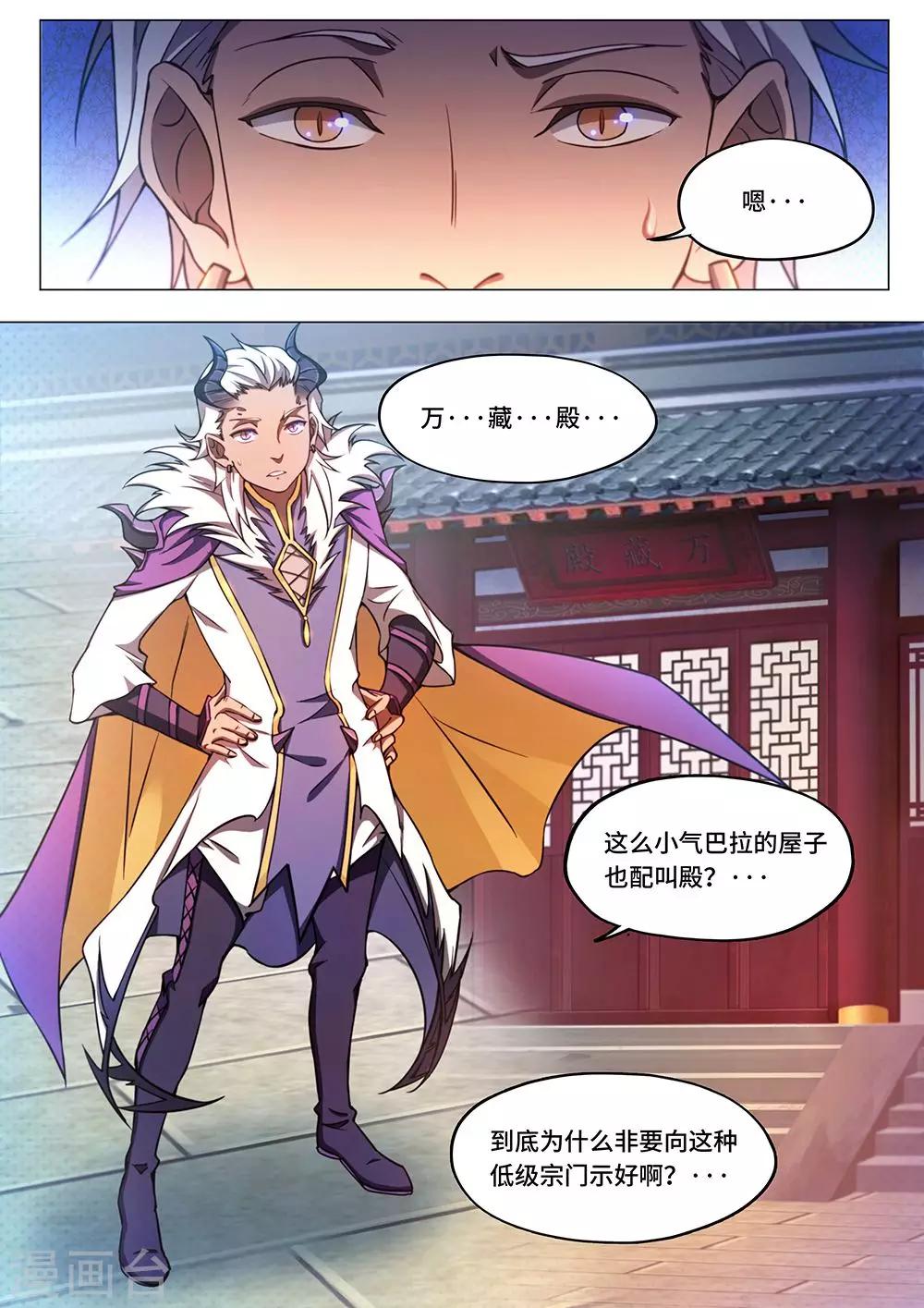 🍟萬古劍神 第61话 龙皇府 第6页