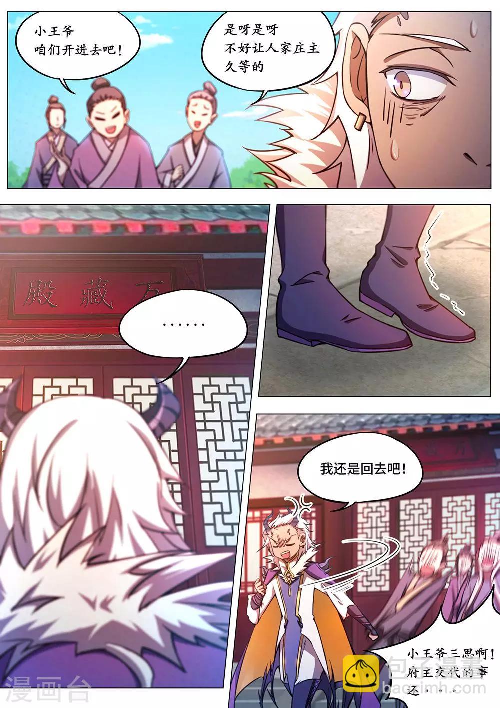 🍟萬古劍神 第61话 龙皇府 第7页