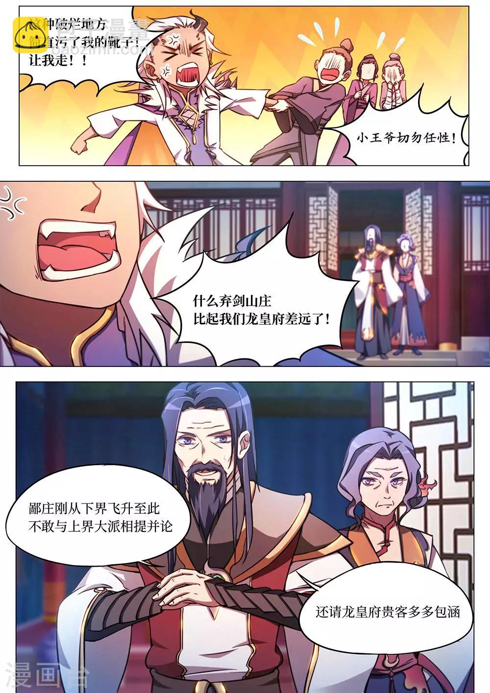 🍟萬古劍神 第61话 龙皇府 第8页