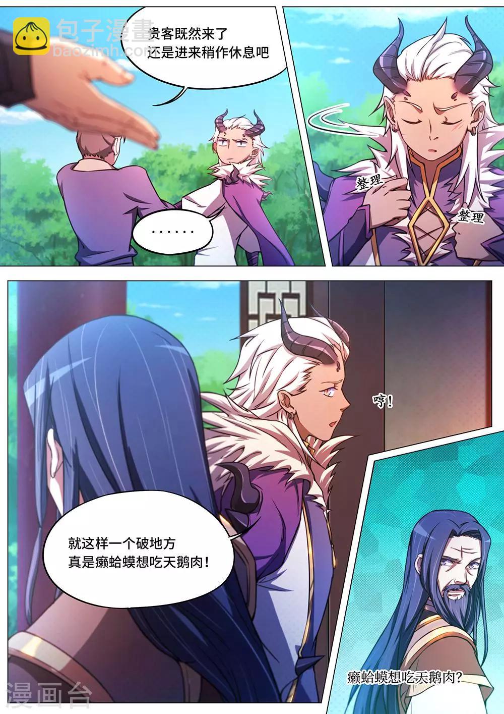 🍟萬古劍神 第61话 龙皇府 第9页