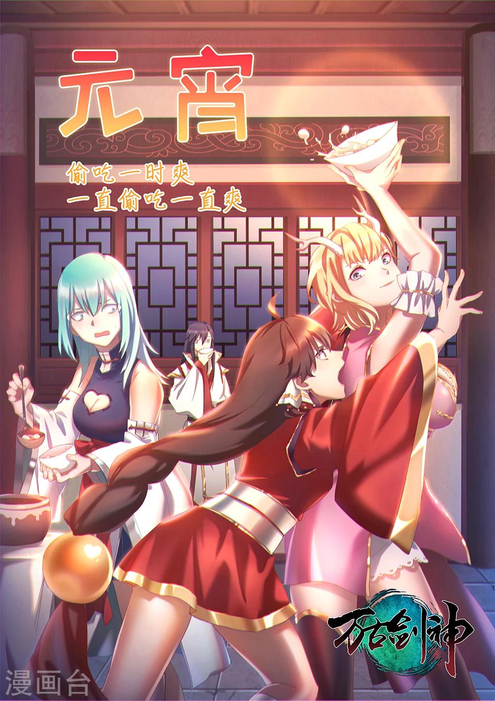🍟萬古劍神 第63话 龙郡主来了 第1页