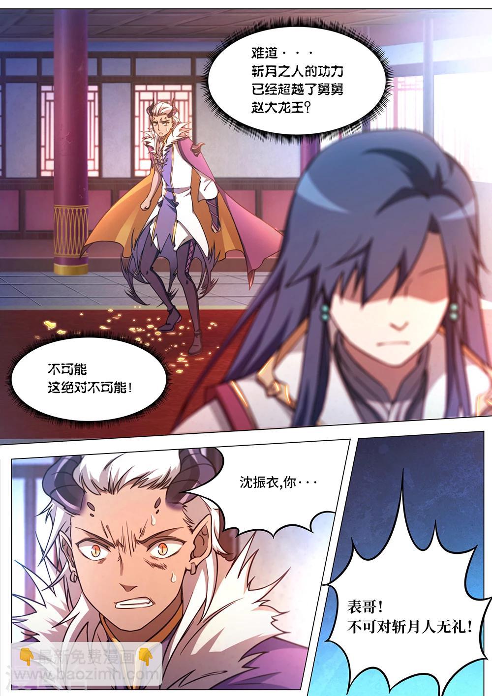 🍟萬古劍神 第63话 龙郡主来了 第10页