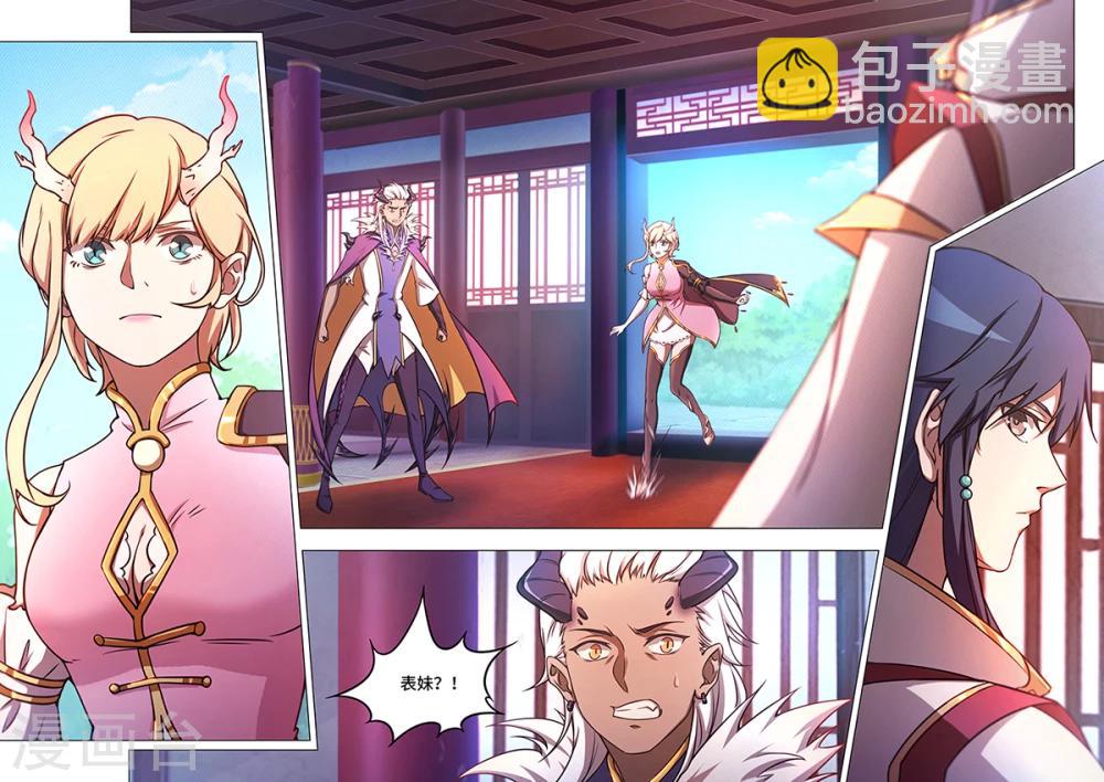 🍟萬古劍神 第63话 龙郡主来了 第13页