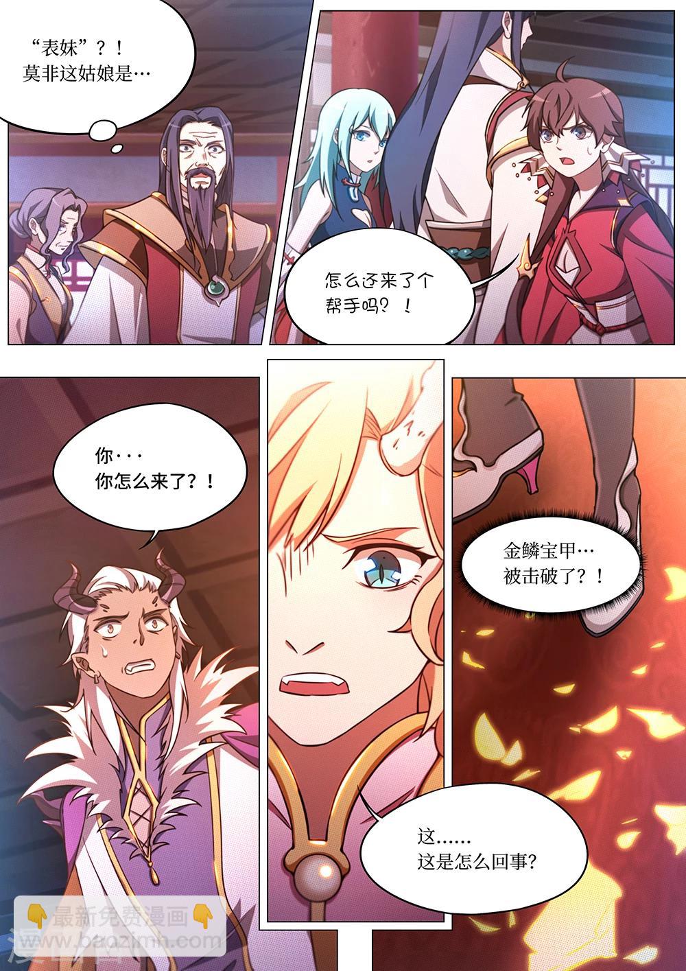 🍟萬古劍神 第63话 龙郡主来了 第14页
