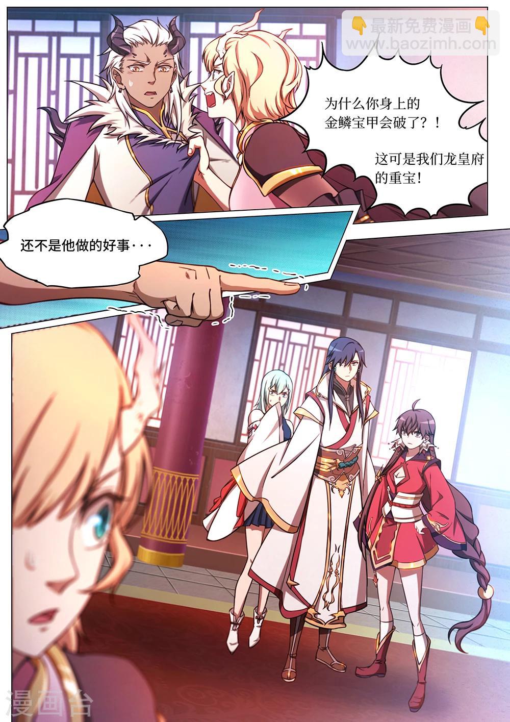 🍟萬古劍神 第63话 龙郡主来了 第15页