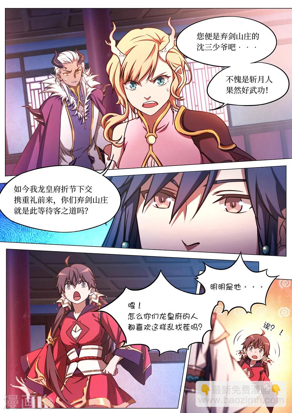 🍟萬古劍神 第63话 龙郡主来了 第16页