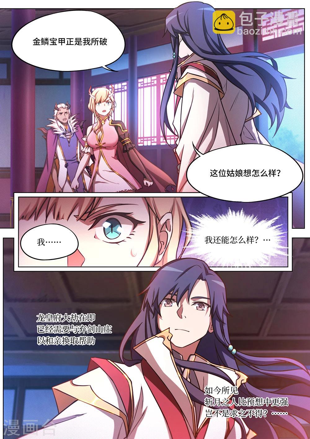 🍟萬古劍神 第63话 龙郡主来了 第17页