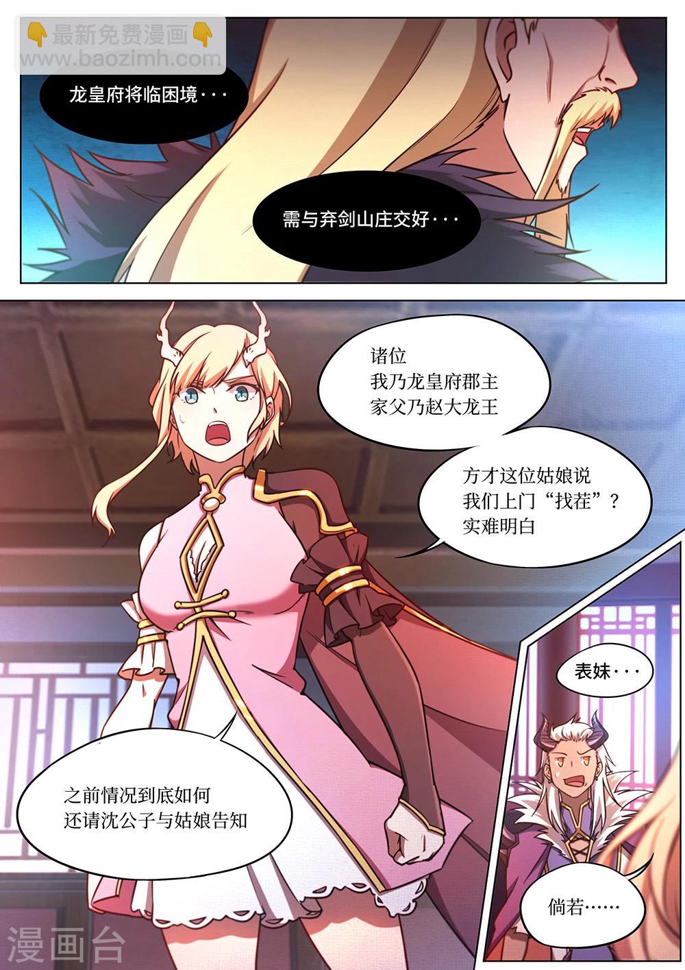 🍟萬古劍神 第63话 龙郡主来了 第19页