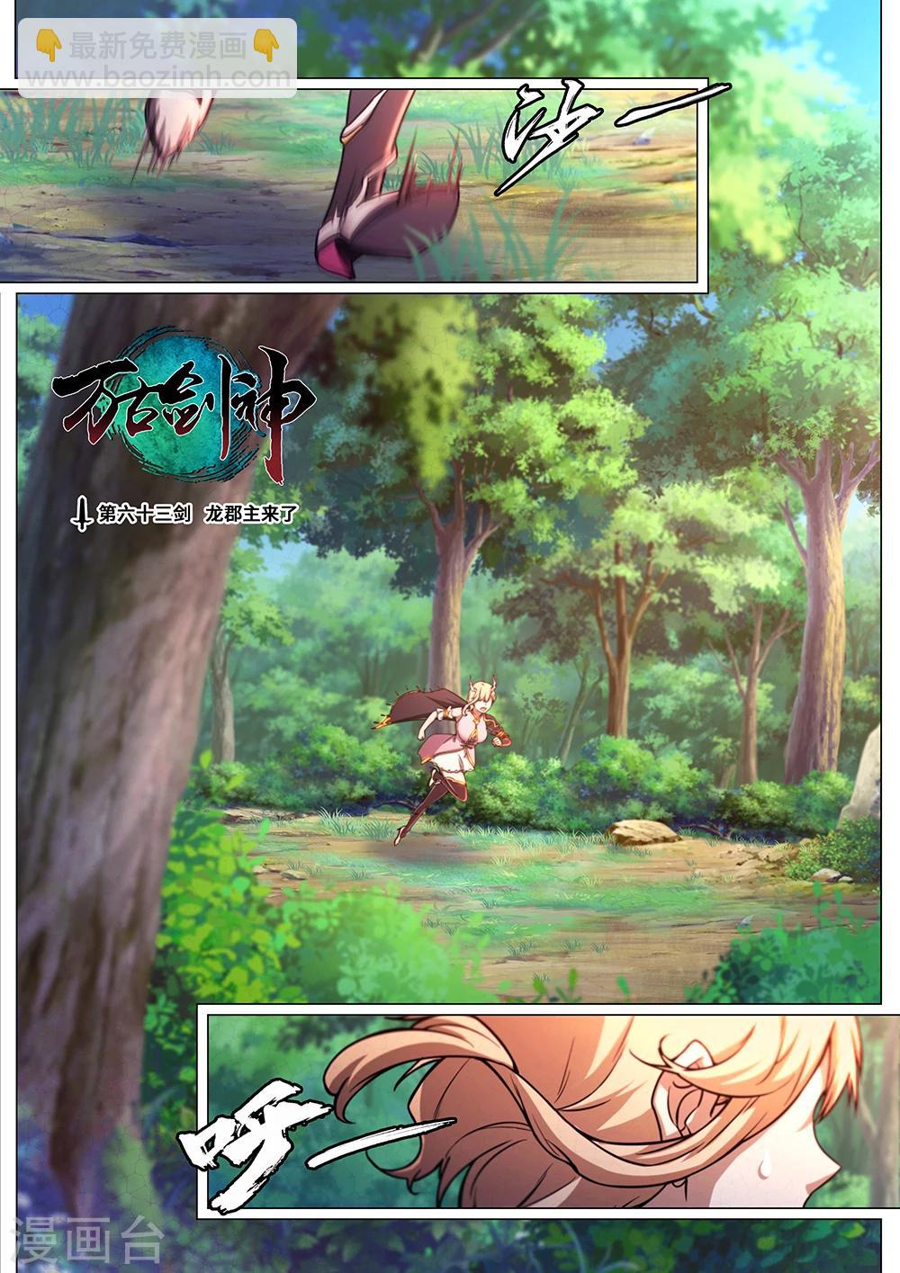 🍟萬古劍神 第63话 龙郡主来了 第2页