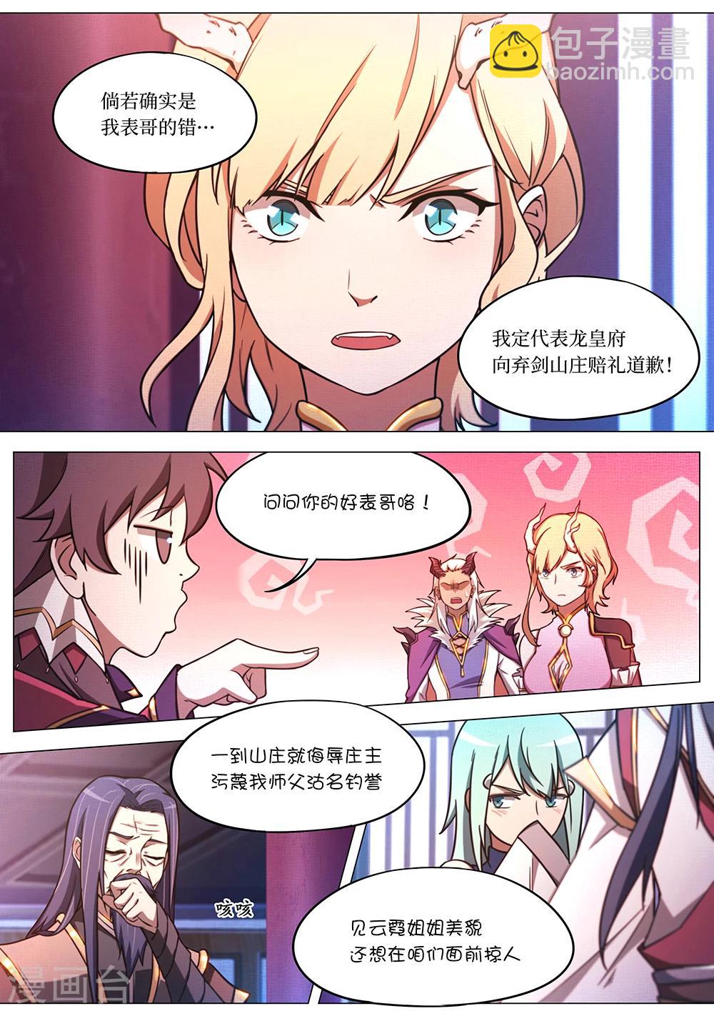 🍟萬古劍神 第63话 龙郡主来了 第20页