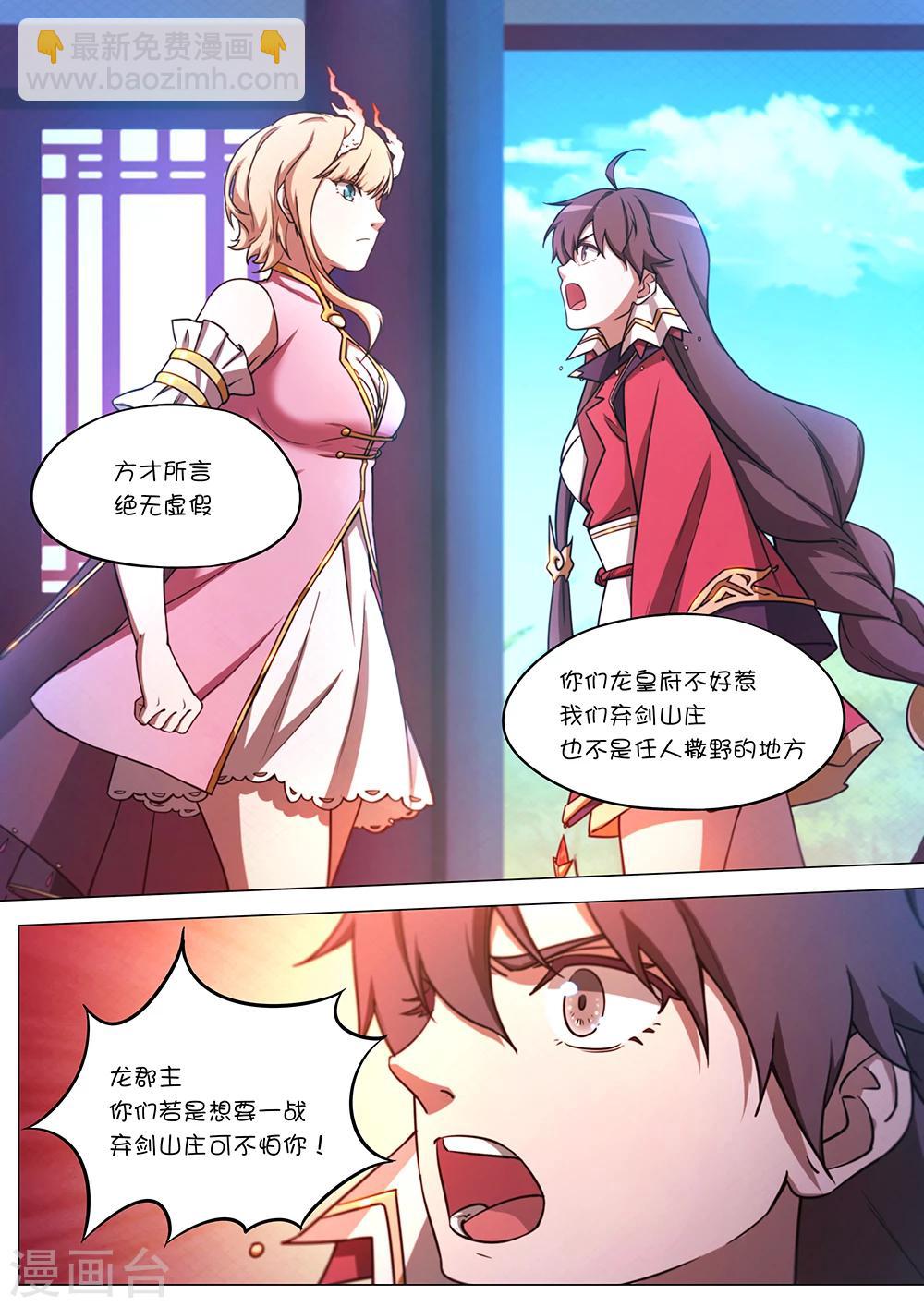 🍟萬古劍神 第63话 龙郡主来了 第21页