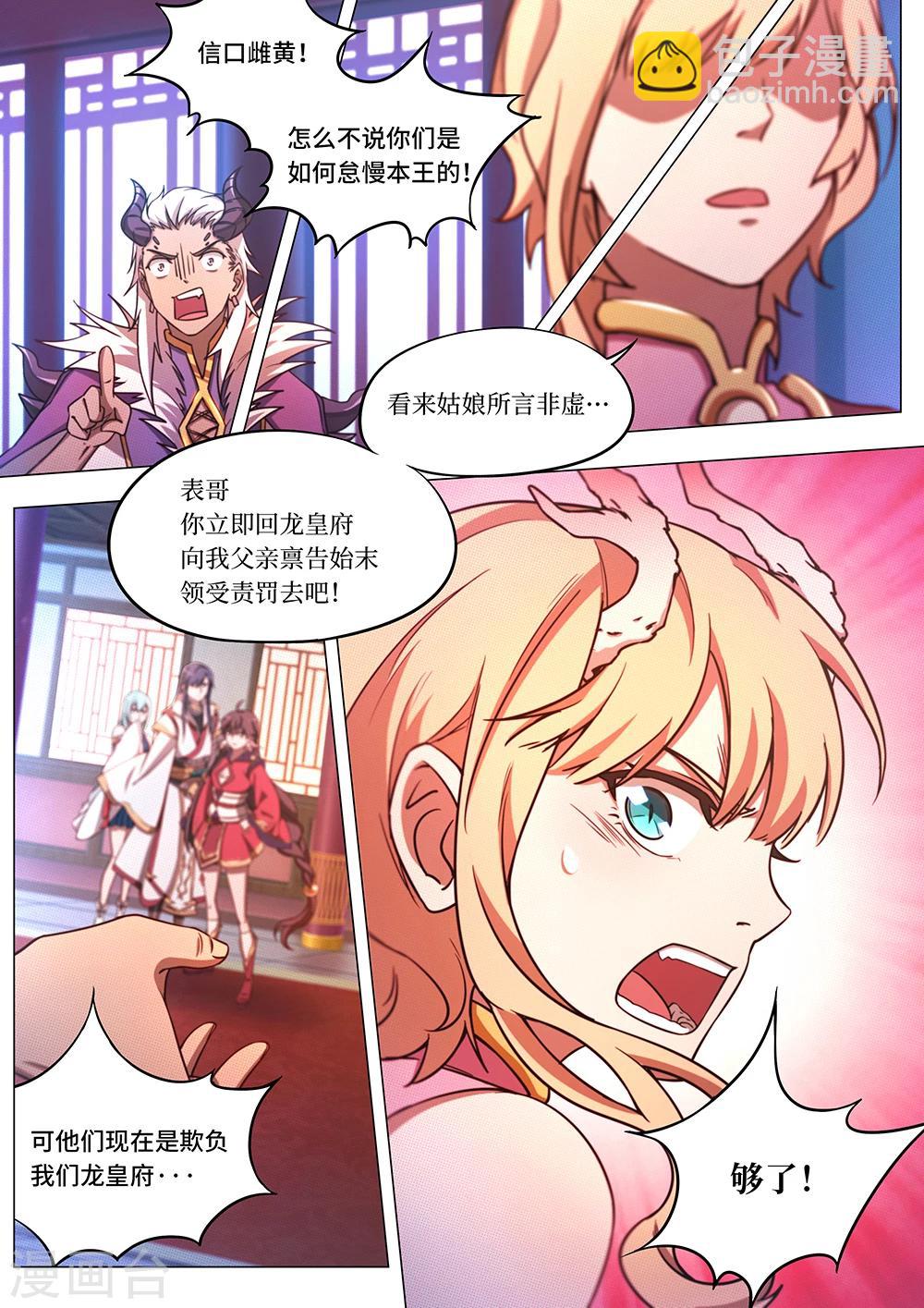 🍟萬古劍神 第63话 龙郡主来了 第22页