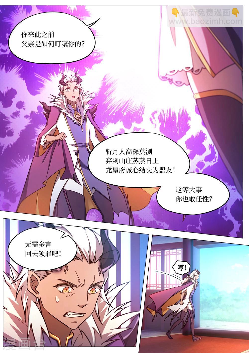 🍟萬古劍神 第63话 龙郡主来了 第23页