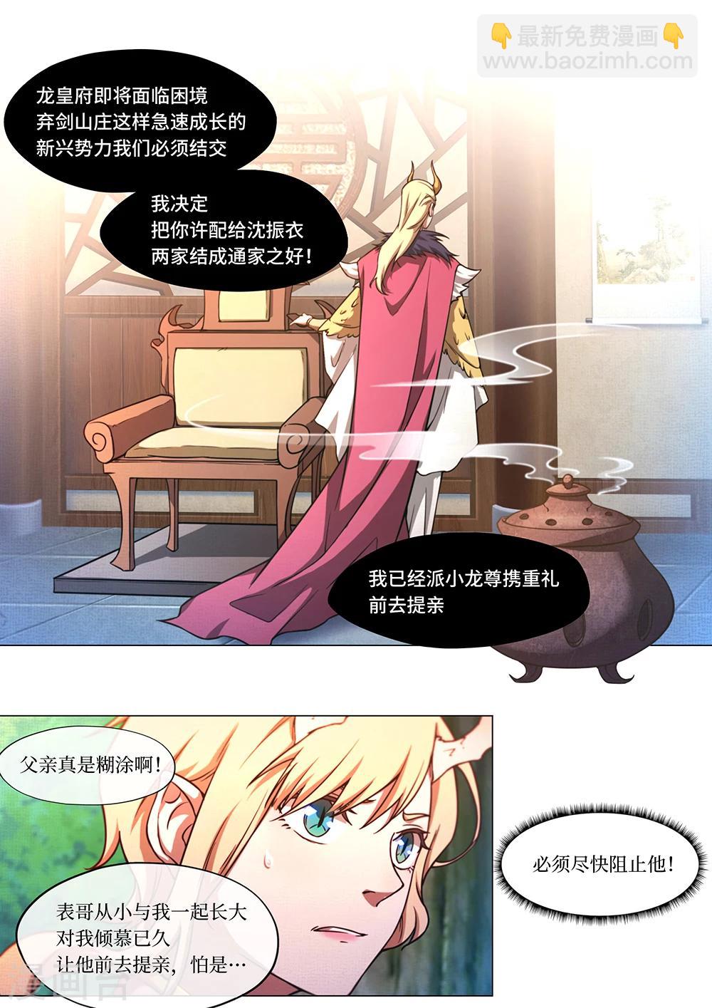 🍟萬古劍神 第63话 龙郡主来了 第4页