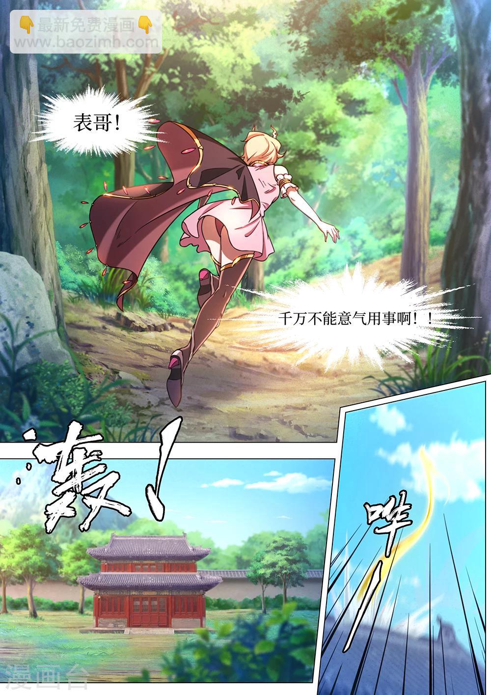 🍟萬古劍神 第63话 龙郡主来了 第5页
