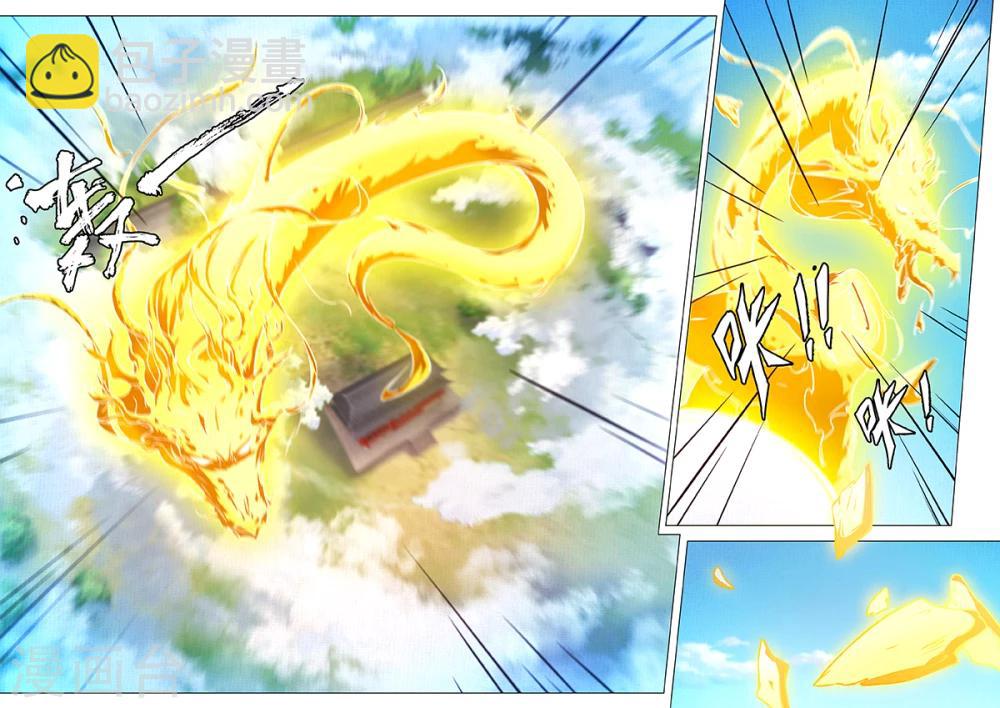 🍟萬古劍神 第63话 龙郡主来了 第8页