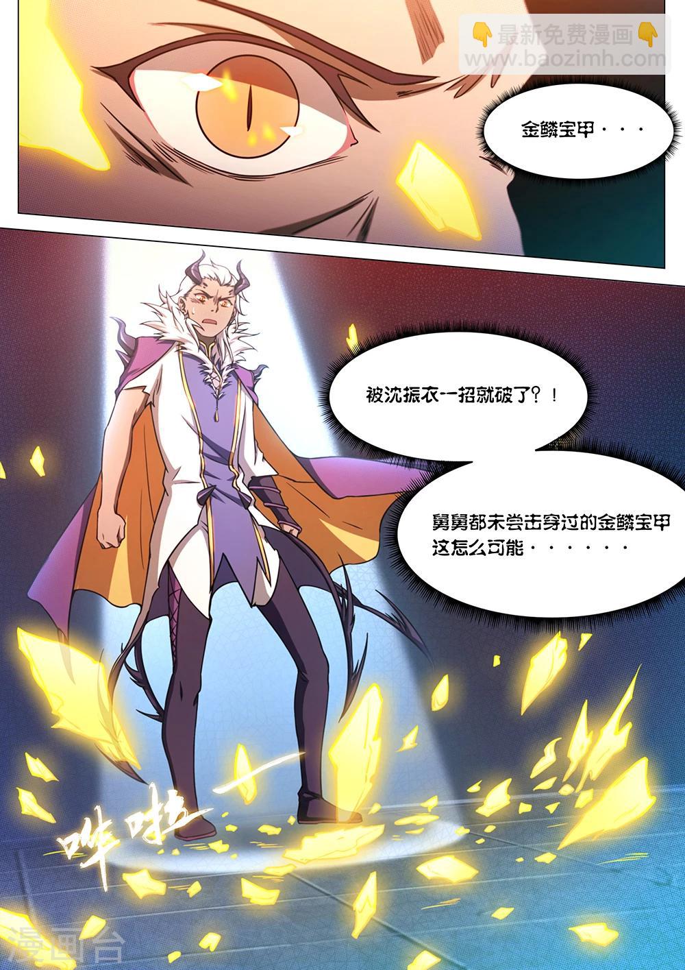 🍟萬古劍神 第63话 龙郡主来了 第9页