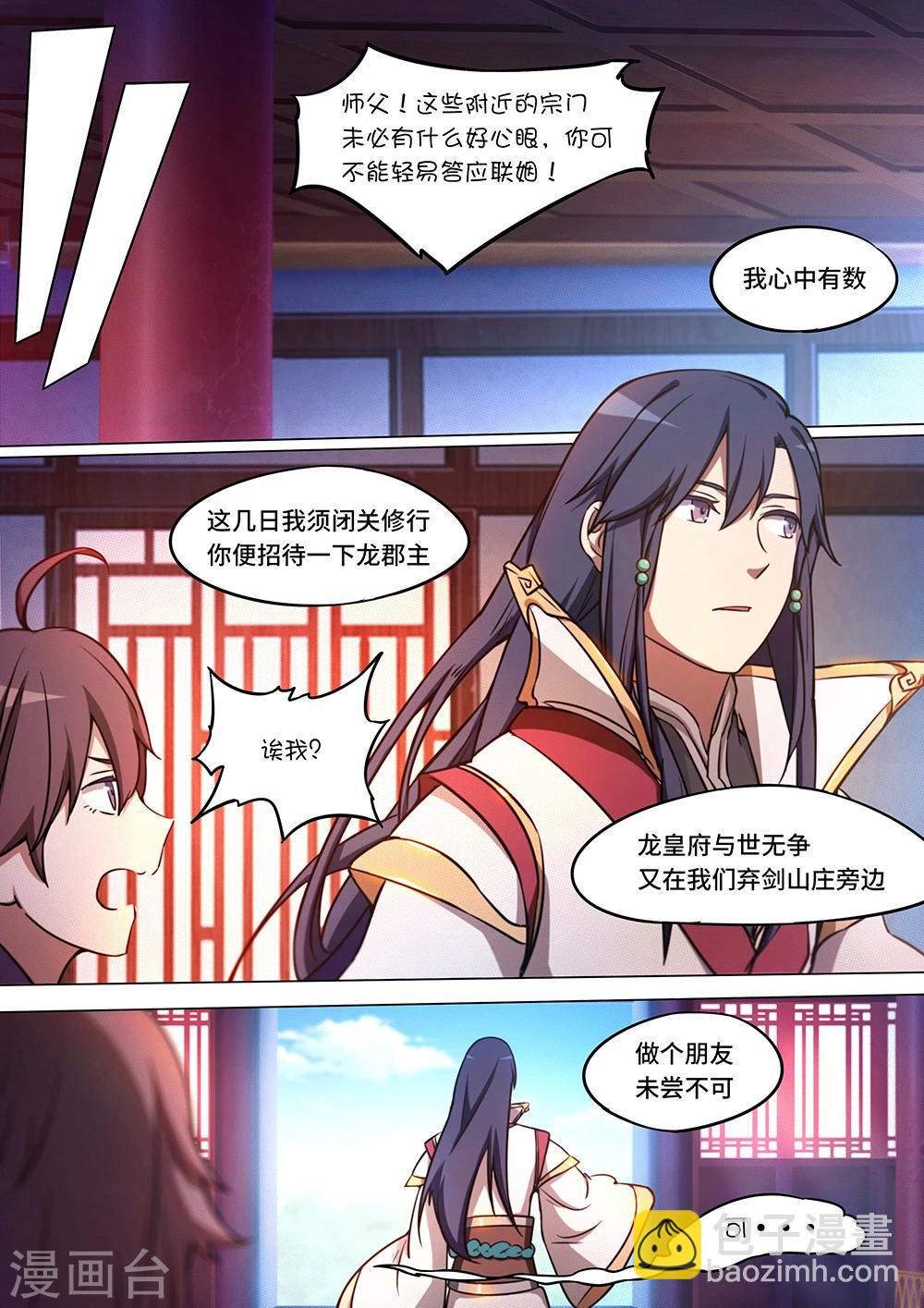 🍟萬古劍神 第64话 联姻 第10页