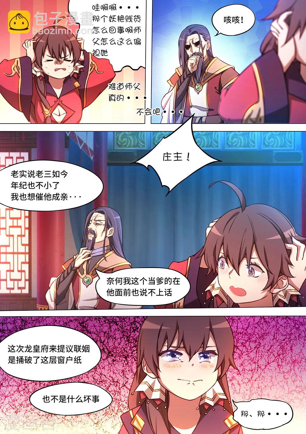 🍟萬古劍神 第64话 联姻 第11页