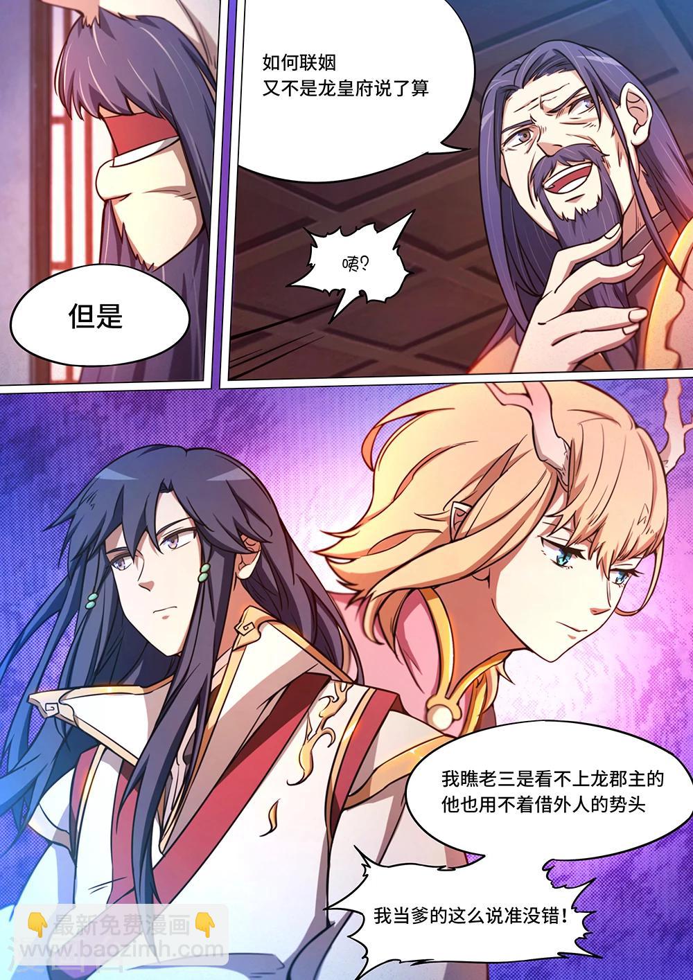 🍟萬古劍神 第64话 联姻 第12页