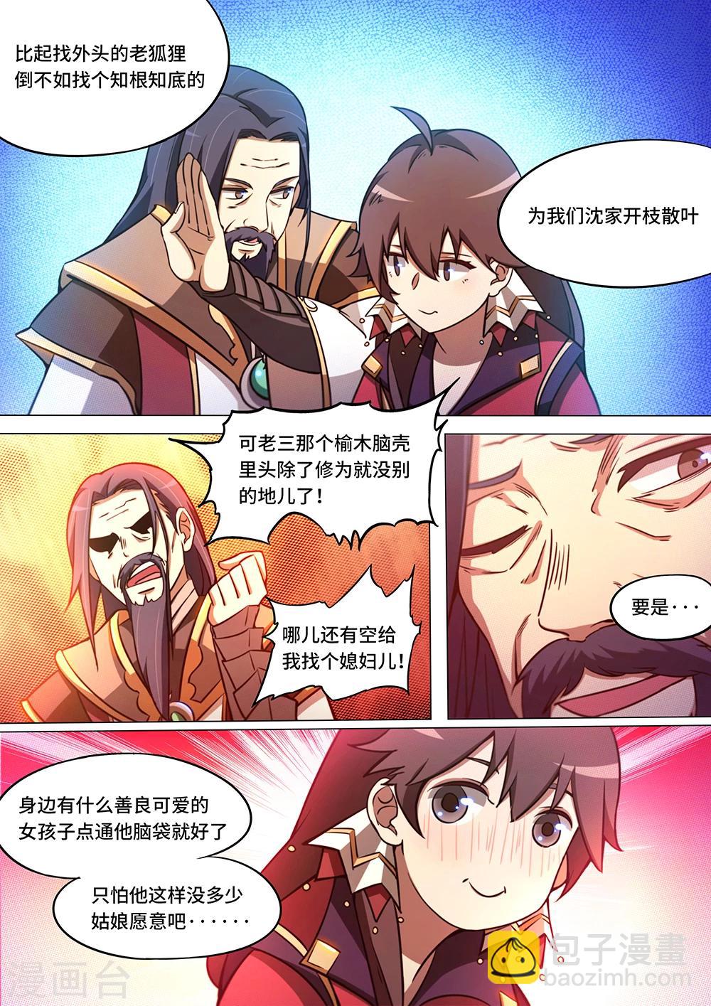 🍟萬古劍神 第64话 联姻 第13页