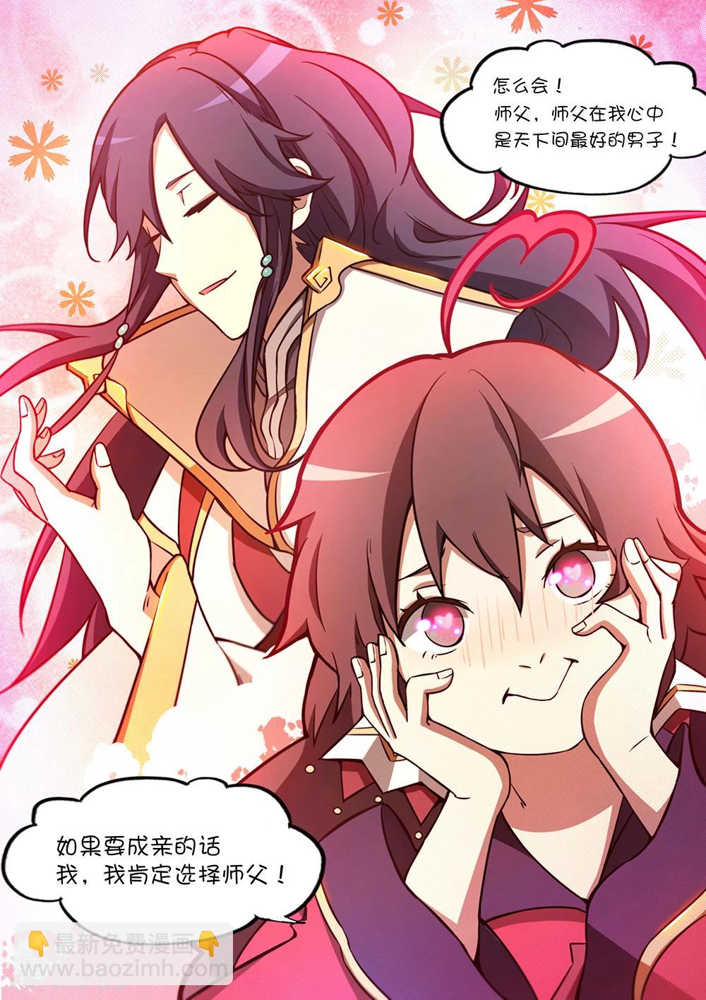 🍟萬古劍神 第64话 联姻 第14页
