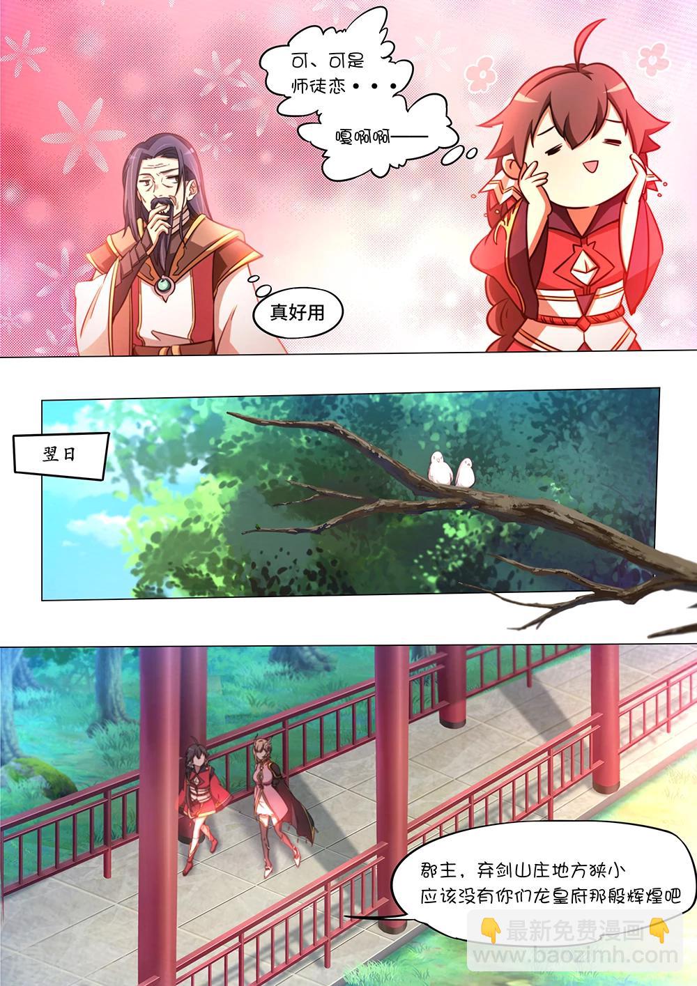 🍟萬古劍神 第64话 联姻 第15页