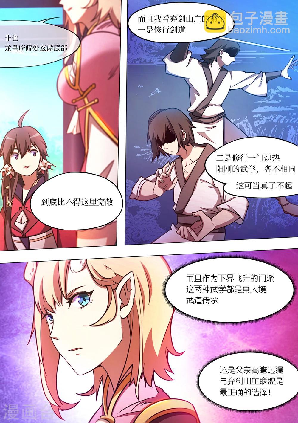 🍟萬古劍神 第64话 联姻 第16页