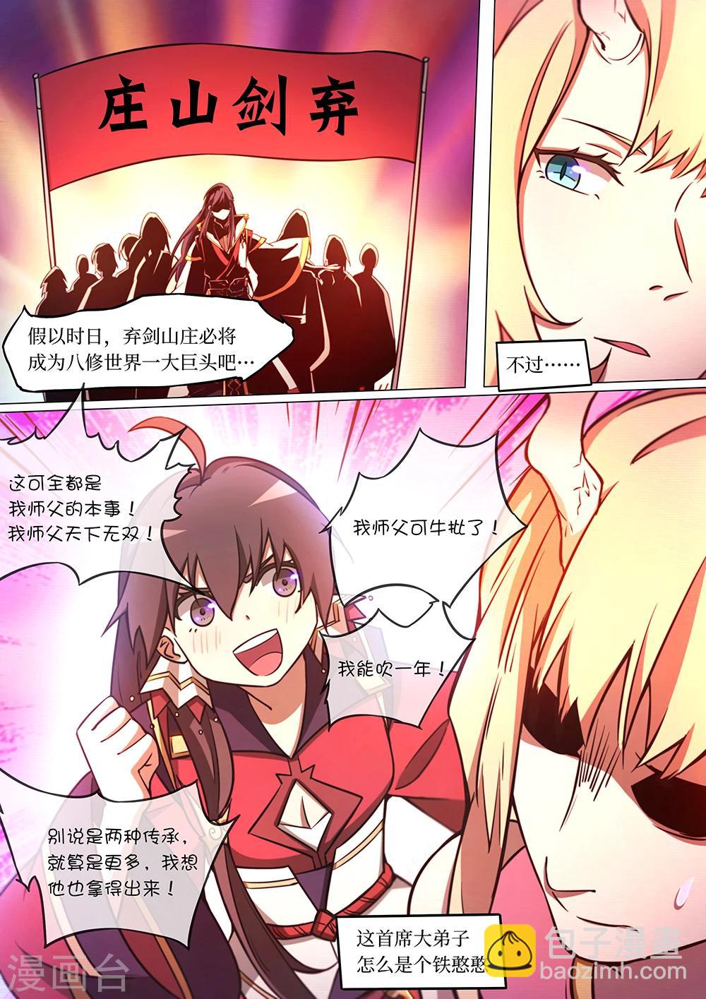 🍟萬古劍神 第64话 联姻 第17页