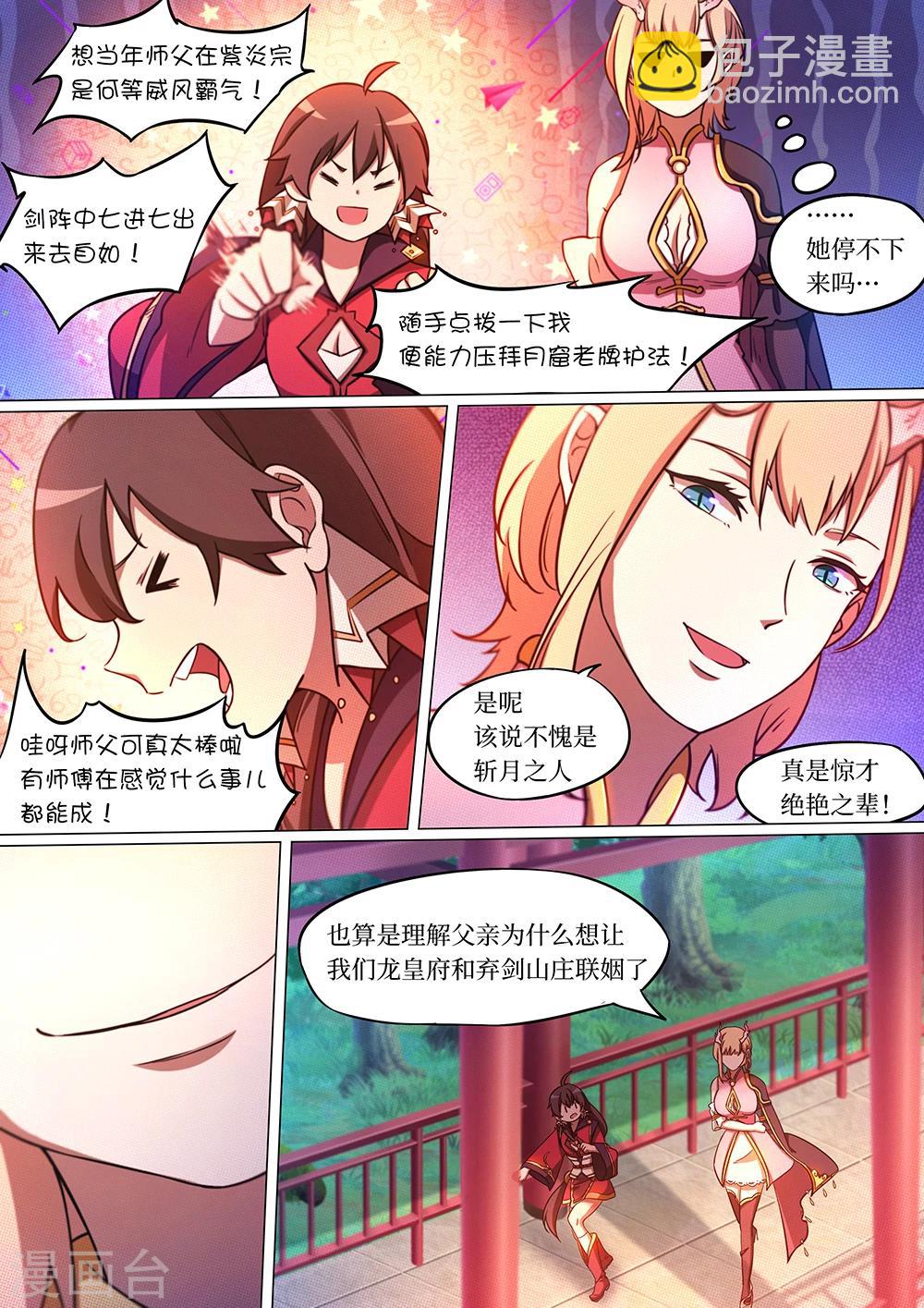 🍟萬古劍神 第64话 联姻 第18页