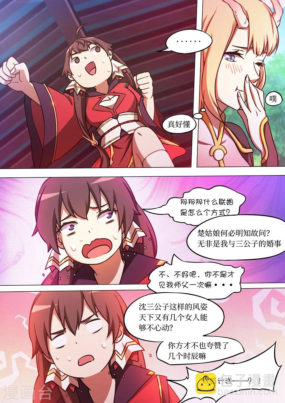🍟萬古劍神 第64话 联姻 第19页
